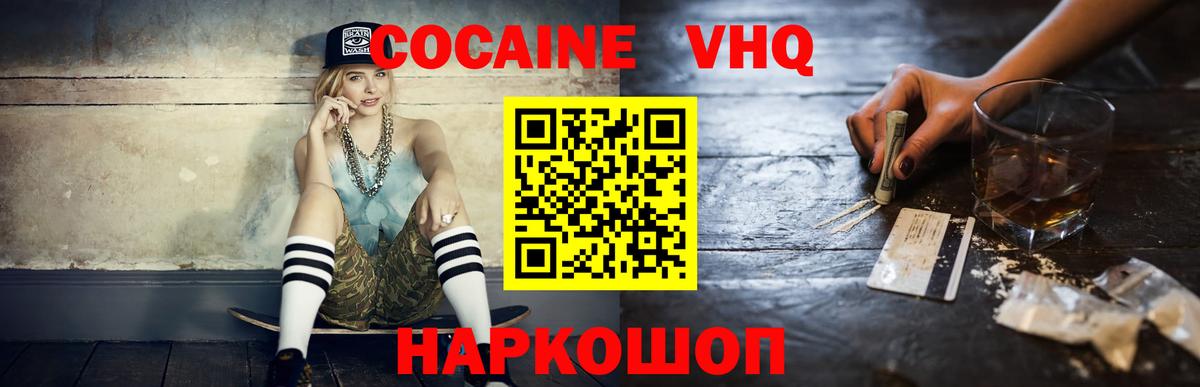 КОКАИН 99%  Вход с VPN  КОКАИН Fish Scale  Белгород 