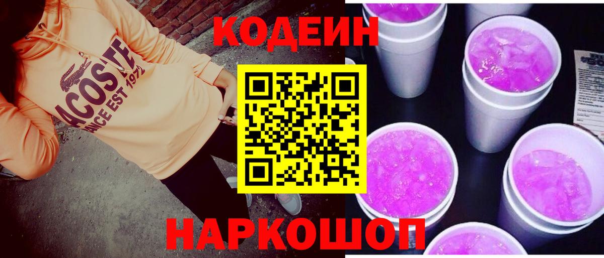 Кодеиновый сироп Lean напиток Lean (лин)  Кодеиновый сироп Lean Purple Drank  Белгород  Вход с VPN 