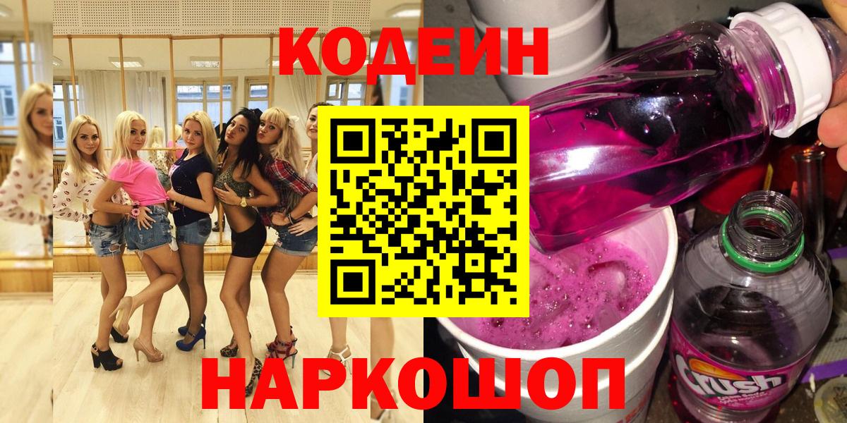 Кодеин напиток Lean (лин) Белгород