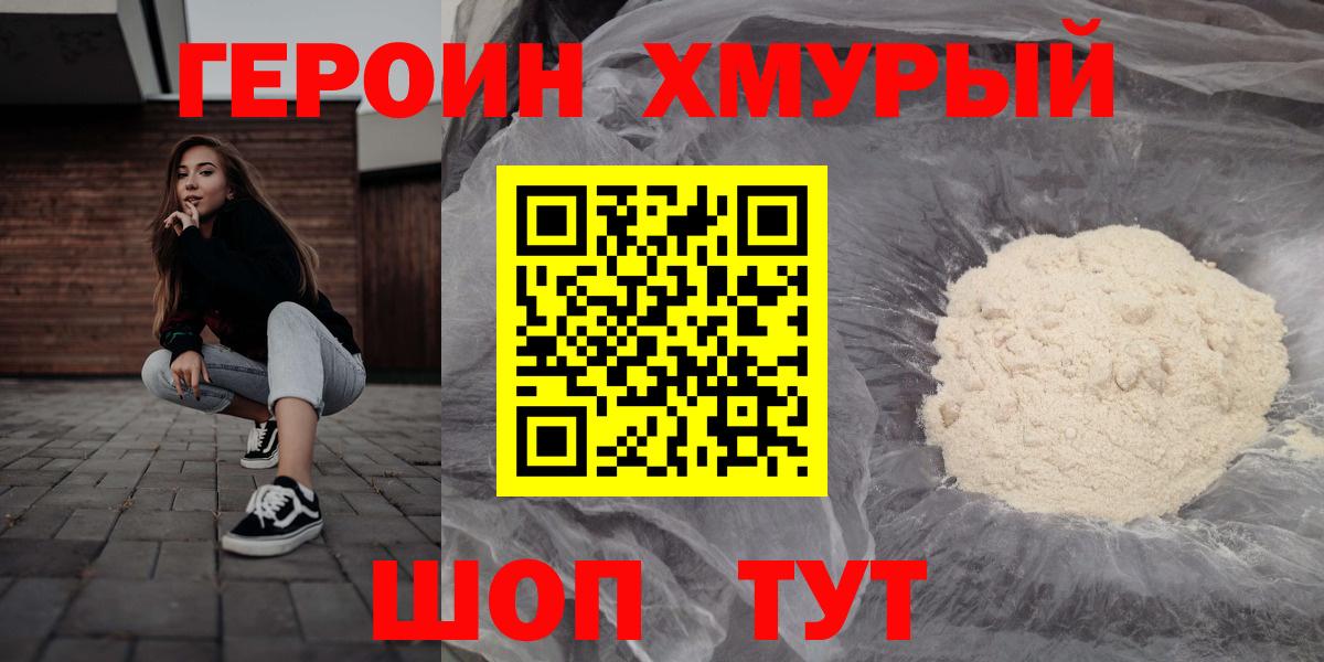 ГЕРОИН гречка  Вход с VPN  Героин  Белгород 