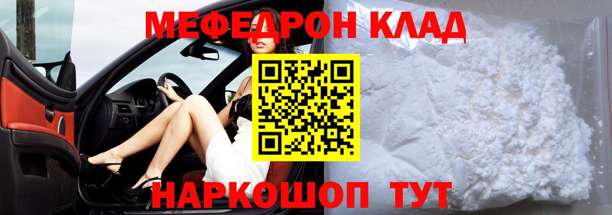 Меф мяу мяу мука Белгород