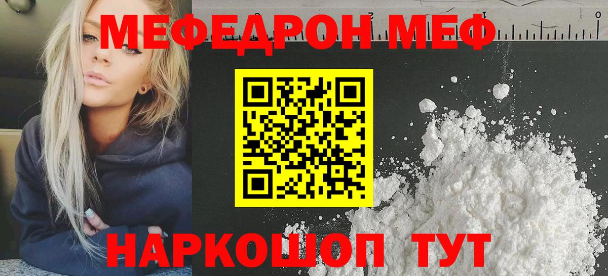 Мефедрон mephedrone  МЕФ  Белгород  Вход с VPN  МЯУ-МЯУ mephedrone 