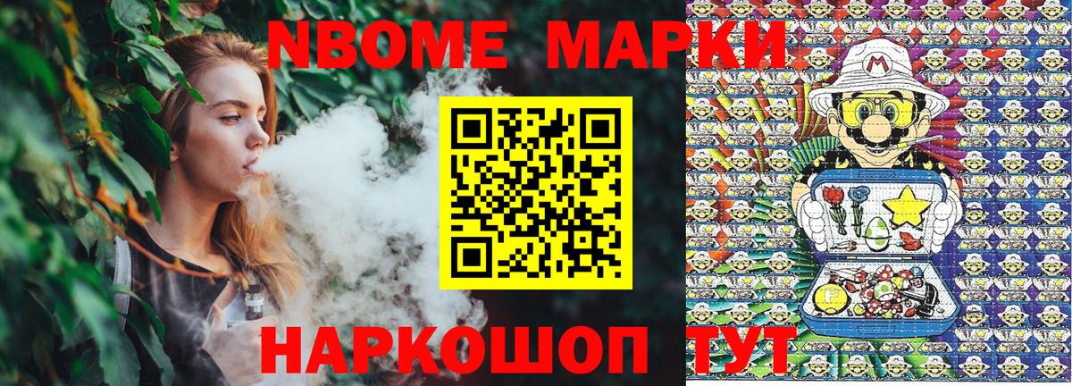 Марки NBOMe 1500мкг Белгород